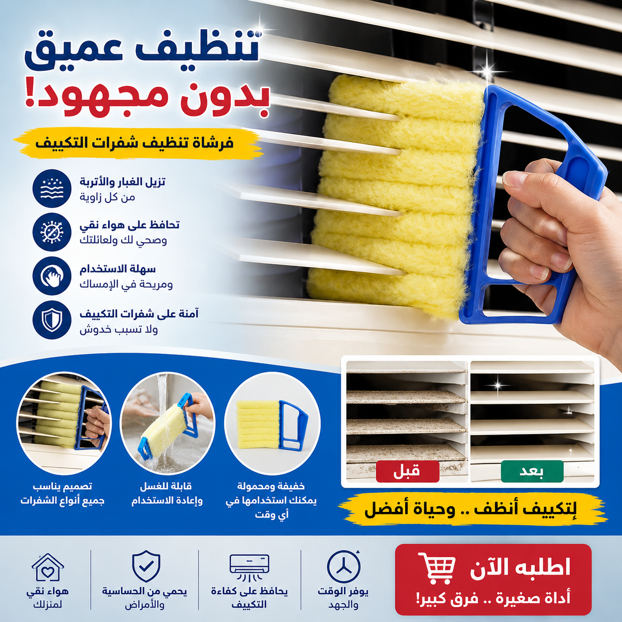 فرشاة تنظيف التكييف والشيش
