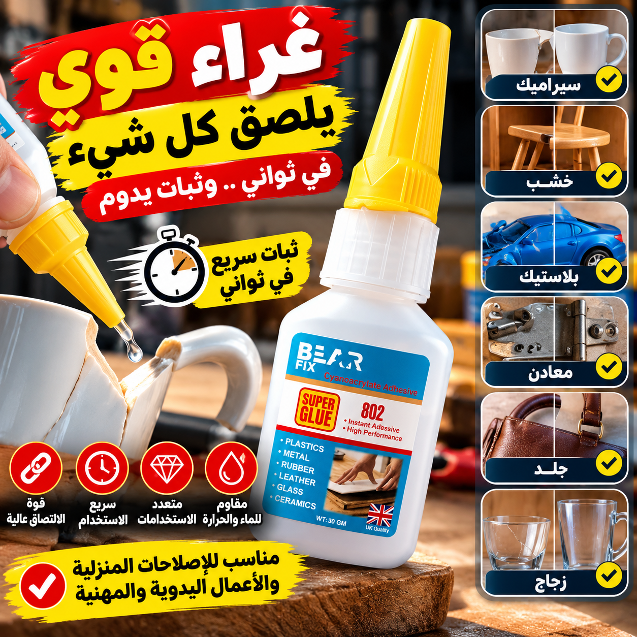 لاصق التثبيت الفوري 30 جرام