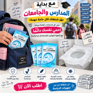 اكياس التواليت