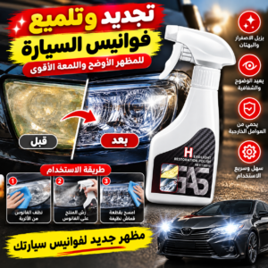 سبراي ملمع الفوانيس الجبار 350مل
