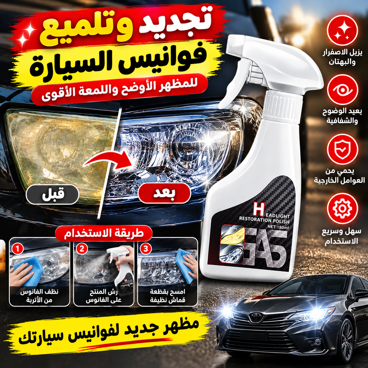 سبراي ملمع الفوانيس الجبار 350مل