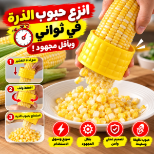 أداة تقشير الذرة