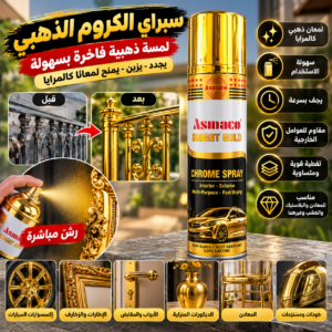 سبراي الكروم الذهبي 300 مل
