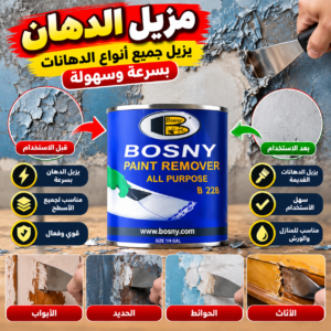 مزيل الدهانات السحري عبوة 1 لتر