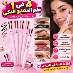 قلم الميكب السحري 4 في 1